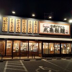 Marugame Seimen Suzuka Ten - 