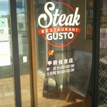 Steak Gusto Kofu Sumiyoshi Ten - 