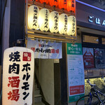 Sendai Gyutan All you can eat Yakiniku Horumon Sakaba Tokiwatei Musashikosugi Ten - 