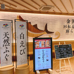 Kanazawa Kaiten Zushi Kirari Hachioji Opaeten - 