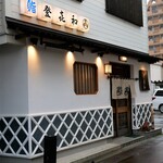 Tokiwa Sushi Shibata Honten - 