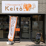 Patisserie Keito - 