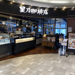 Hoshino Coffee Ten Asaka Eki - 朝霞駅に直結された
                        
                        星乃珈琲店朝霞店