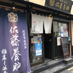 Sato Yosuke Asakusa Ten - 