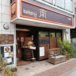 Bakery Minami - 