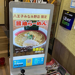 長崎らーめん 西海製麺所 - 