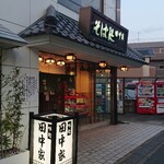 Tanaka Ya - 店舗外。