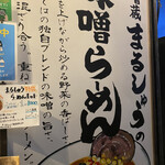 Misogura Ramen Marushuu - 