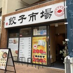 Gyoza Ichiba Nezu Ten - 