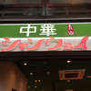 Aoyama Shanwei Shibuya - 