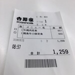 Yoshinoya Sanjurokugosen Tomakomai Ten - 