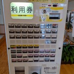 山の手温泉　食堂 - 2021/4  利用券の券売機