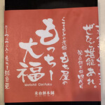 Yonehaku Mochi Honpo - 