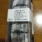 Lawson Funabashi Yakuendai Icchome Ten - お餅で巻いたもち食感ロールごまみたらし