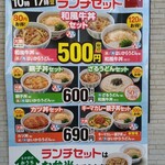 なか卯 - 店頭のランチセットメニュー