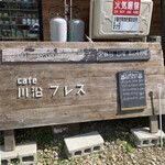 cafe Kawazoe Buresu - 