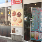 mister Donut Ion Hadano Shop - 