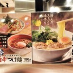 Marugen Ramen Kanoya Ten - 店内貼紙メニュー