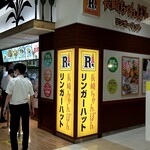 リンガーハット - 店舗ブース外観