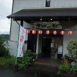 柿の木茶屋 そばの郷 - 