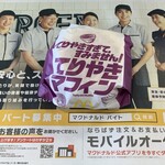 McDonald's Kanazawa Shinkanda Ten - てりやきマフィン、290円