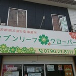 Seven-Leaf Clover - 店頭上部 看板