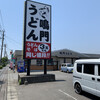 鳴門うどん - 駐車場入口と店舗全景