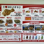 Joy Pack Chicken Showa Ten - メニュー