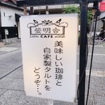 cafe Keimeisha Yatsu Ten - 