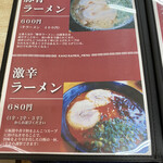 Kaho Ramen Hon Ten - 