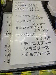 h Okashi no Shogetsudo - ソフトクリームメニュー