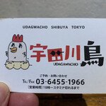 sumibi yakitori udagawa chou - 