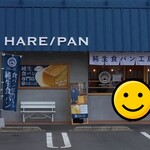 純生食パン工房 HARE PAN - 