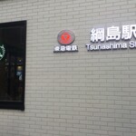 スターバックスコーヒー  - スターバックスコーヒー エトモ綱島店