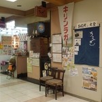 うさぎ - お店の外観