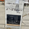 Yotsuba Bakery Nagamachi Ten - 