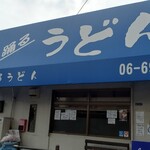 Odoru Udon Taki Honten - 