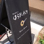 Hara Donuts Kichijoji Ten - 