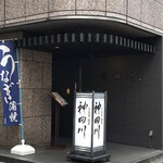 Ginza Kandagawa - 