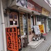 いまはな - 店舗外。