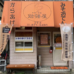 勉強屋 - 