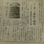 Lotteria Ooyachikapoten - 新聞の切り抜き。