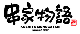 Kushiya Monogatari Ionmoruatsutaten - 