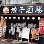 24 Jikan Gyoza Sakaba Asagaya Ten - 