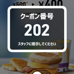 マクドナルド - クーポン番号のオーダーでよかった〜っ(^◇^;)