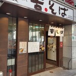 Yoshi Soba Ginza Hon Ten - 