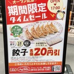 餃子の王将 - 