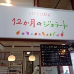 12 Kagetsu no Gelato - 