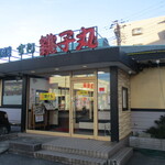 Sushi Choshimaru Soga Ten - 