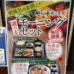 Koshi no Yu Sabae Ten - スーパー銭湯のモーニングセット550円！